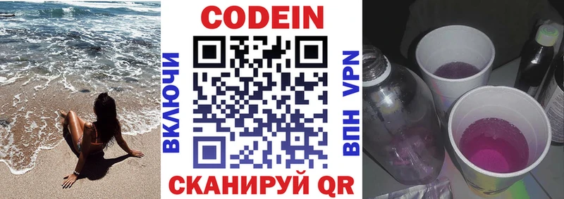 Кодеин напиток Lean (лин)  Суджа 